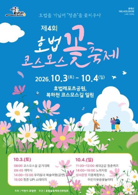 호법 코스모스 꽃축제