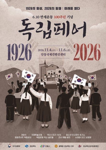 6.10만세운동 100주년 기념 독립페어