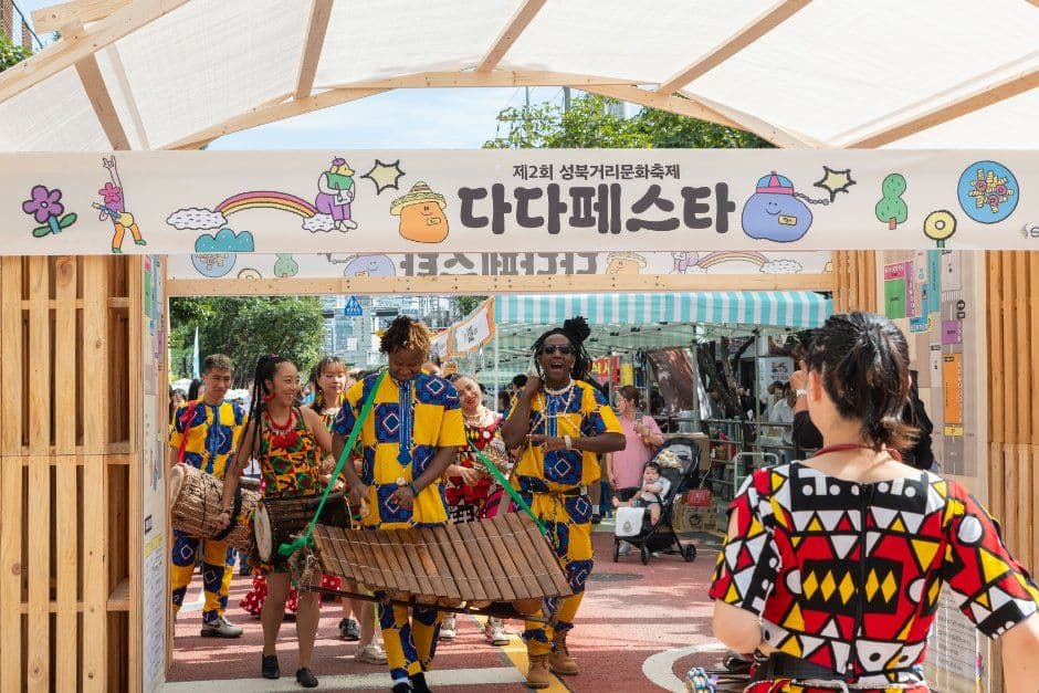 성북거리문화축제 다다페스타