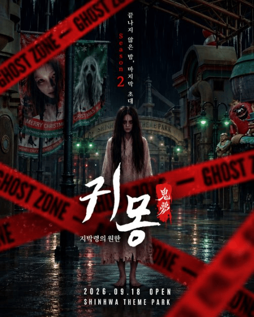 귀몽 제주신화월드
