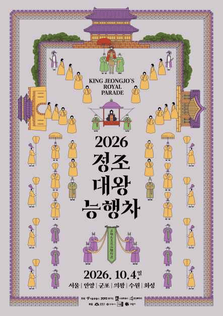 정조대왕 능행차 공동재현