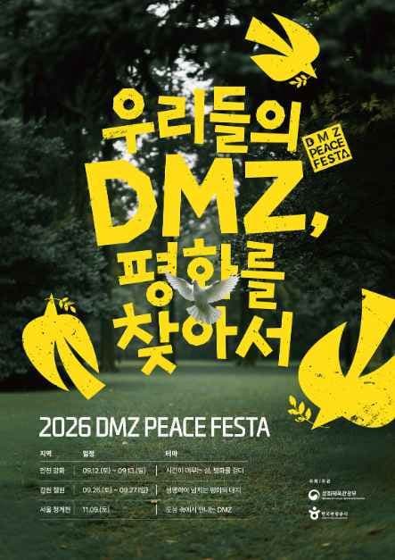 2026 DMZ PEACE FESTA