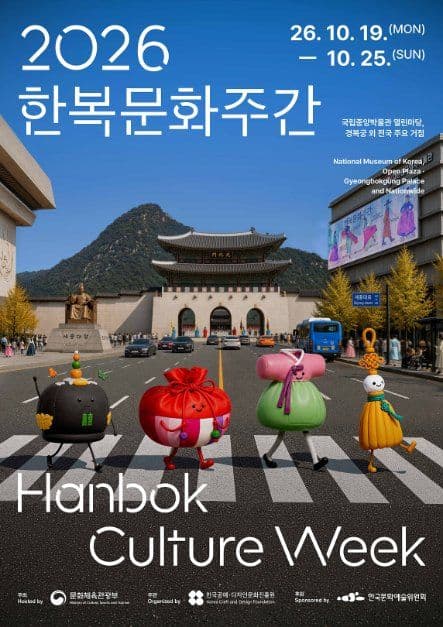 2026 한복문화주간