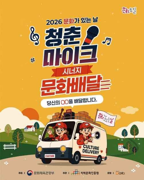 2026 문화가 있는날  - 문화배달